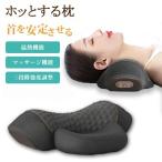ホッとする枕 首 肩 マッサージ枕 温熱枕 睡眠枕 温める 女性 男性 おすすめ 人気 低反発 疲労解消 誕生日 母の日 父の日 敬老の日 クリスマス 健康グッズ