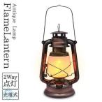 LED ランタン レトロ アンティーク 充電式 炎 揺らめき 明るい キャンプ アウトドア 非常灯 防災ランプ おしゃれ ライト テーブル インテリア