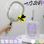 【期間限定300OFF】充電式 電撃殺虫ラケット 電撃殺虫器 虫捕り器 蚊取り器 虫よけ 虫除け 蚊 コバエ ハエ 電気 UV光源誘引式虫捕り器 害虫駆除 ラケット