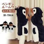 着る毛布 ルームウェア キッズ ガウン 冬用 子供 パジャマ バスローブ あったか ふわふわ もこもこ おしゃれ 可愛い かわいい 男の子 女の子