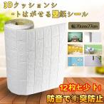 防音シート クッションシート 壁 床 吸音材 遮音 吸音ボード 窓 吸音パネル 騒音対策 レンガ調 シート 壁紙シール 3D壁紙 のり付き 立体 自粘 防水 防汚 緩衝材