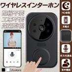 インターホン ワイヤレス カメラ付き WiFi 双方向通話 配線不要 工事不要 防水 録画機能 無線 広角レンズ 家庭用 高画質 インターホンカメラなし ドアベル 防犯