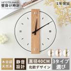 ショッピング掛け時計 壁掛け時計 非電波時計 掛け時計 北欧 木製 40cm 50cm 静音 おしゃれ 軽量    時計 壁掛け 掛時計 かべ掛け時計 かわいい 大きい 静か アナログ オシャレ お洒落