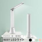 LEDスティックライト 懐中電灯 災害 停電 ライト led 作業灯 常備灯 充電式 地震対策 2WAY 折りたたみ 3段階調色 無段階調光 USB 充電式 コードレス 読書灯