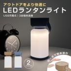 ナイトライト デスクライト 寝室 卓上 懐中電灯 led ランタン 授乳ライト  間接照明 常夜灯 テーブルライト おしゃれ USB充電式 リモコン  携帯