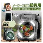 【先着順限定3280円】2025最新 ソーラー扇風機 ソーラーファン 7800mah キャンプ扇風機 ハンディーファン 4段階風量 携帯扇風機 ソーラー充電 キャンプ用品