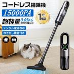 2025 掃除機 15000Pa強力吸引 ハンディ掃除機 コードレス 2way 充電式 静音 サイクロン式 軽量TypeC充電式 スティック クリーナ 一人暮らし 省エネ 女性 車用