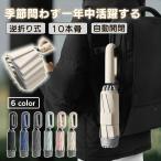 ショッピング日傘 折りたたみ 折りたたみ傘 日傘  10本骨 折り畳み傘 自動開閉 軽量 逆さ傘 大きい 折りたたみ 逆さま傘 完全遮光 メンズ レディース 男女兼用 逆折り式