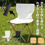 アウトドア チェア 椅子 アウトドアチェア XLサイズ 折りたたみ 軽量 コンパクト 折りたたみチェア 折りたたみ椅子 キャンプ椅子 いす チェアー シート 携帯