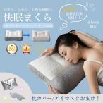 枕 まくら 快眠枕 肩こり 首こり マクラ 低反発 低反発枕 肩サポート 体圧分散 ストレートネック サポート枕 いびき防止 リラックス