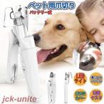 USB 充電式 犬 猫 爪切り ニッパー 型 ネイルックカッター LEDライト 切りすぎ防止 飛び散りガード ヤスリ 付き 爪 お手入れ ストレス軽減