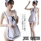 jckunite エプロン 裸エプロン メイド服 jckunite衣装 エロかわいい jckuniteメイド風 コスチューム コスプレ衣装 jckunite エロイ 家政婦 制服