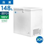 ショッピング冷凍庫 レビュー特典 JCM 冷凍ストッカー JCMC-152 業務用 ジェーシーエム 冷凍庫 食品ストッカー フリーザー保冷庫 148L 幅771×奥行560×高さ840mm ノンフロン