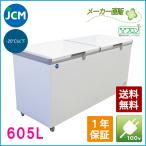 JCM 冷凍ストッカー 605L JCMC-605 業務用 ジェーシーエム冷凍庫  保冷庫  大容量　食品ストッカー フリーザー 保存 貯蓄