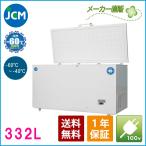 JCM 超低温冷凍ストッカー 332L JCMCC-330 業務用 ジェーシーエム −６０℃ 冷凍庫 保冷庫  食品フリ ーザー 保存 貯蓄