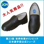 ジェーシーエム/JCM コックシューズ