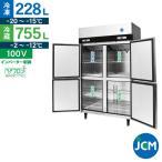 レビュー特典 JCM 業務用冷凍冷蔵庫 タテ型 冷凍冷蔵庫 JCMR-1280F1-IN 業務用 冷凍 冷蔵 縦型 ４ドア 省エネ 冷凍 228L/冷蔵 755L  ノンフロン