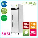 ★創業記念！期間限定キャンペーン★JCM タテ型冷蔵庫 JCMR-780-IN 業務用冷蔵庫 ジェーシーエム タテ型 冷蔵庫 ２ドア 省エネ ノンフロン【代引不可】