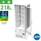 ★創業記念！期間限定キャンペーン★JCM 4面ガラス冷蔵ショーケース （片面扉） 228L JCMS-228 業務用冷蔵庫