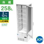 ★創業記念！期間限定キャンペーン★JCM  4面ガラス冷蔵ショーケース （片面扉） 268L JCMS-268