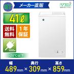 ★創業記念！期間限定キャンペーン★RIT JCM 冷凍ストッカー 41L RITC-41 業務用 ジェーシーエム 冷凍庫 保冷庫 スライド 食品 フリーザー 保存 貯蓄 安い