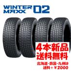 ショッピングダンロップ 2025年製 送料無料 185/60R15 84Q DL ウィンターマックス WM02 新品 4本 WINTERMAXX ◇ 北海道・九州・四国は送料＋￥2000
