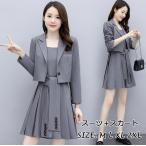 スーツセット スーツ+ワンピース 2点セット 無地 3色 長袖 プリーツスカート 上下セット一つボタン 着痩せ OL 二次会 通勤 ビジネス 20代30代 Ｍ~2XL