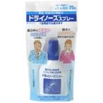 日本臓器製薬ドライノーズスプレー 20ml