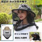 虫よけ ネット付き帽子 釣り ガーデニング 園芸 キャンプ