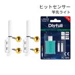 ヒットセンサー 2連鈴 竿先ライト 2個 Dlyfull LIR425 Charger Kit セット 夜釣り アタリ検知 LED アタリセンサー 穂先ライト