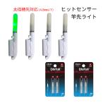 ヒットセンサー 竿先ライト 太径穂先4.8mmまで対応 4個セット CR435電池4本付き 夜釣り 大物 アタリセンサー 穂先ライト 釣り