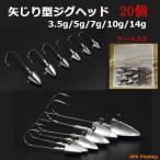 ジグヘッド 矢じり ダート ワインド 20個 セット 3.5g 5g 7g 10g 14g フック 釣り 釣具