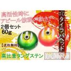 TG タイラバ ヘッド 60ｇ 2個セット タングステン 鯛ラバ KAIRI 釣り 釣具