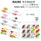 マイクロジグ 12色 セット バーブレス フック 付き マイクロベイト ルアー 釣り 釣具 KAIRI
