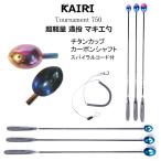 マキエ シャク チタン カップ 勺 カーボンシャフト エンドロープ 付 遠投 軽量  チタニウム 釣り 釣具 KAIRI