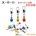 シモリ ペット ウキ 3種類(大・中・小)×20個 合計60個 釣具 仕掛け