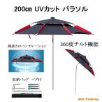 パラソル 大型 2m 2重構造 角度調整 チルト UVカット ビーチパラソル ガーデンパラソル 釣り キャンプ 海水浴 アウトドア
