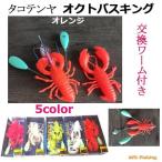 タコ釣り オレンジ タコジグ タコエギ タコテンヤ オクトパスキング デビル ルアー  釣り 釣具