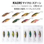 3D マイクロスプーン 3g 4個 セット バーブレス フック 付き ルアー 釣り 釣具 KAIRI