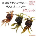 カニジグ 3色セット タコ釣り カニルアー リアル 30ｇ 12cm 釣り 釣具