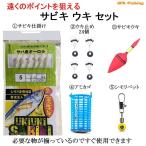 サビキ ウキ セット サビキ仕掛け 遠投 サビキウキ サビキカゴ サビキ 仕掛け 釣り 釣具