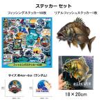 黒鯛 チヌ リアルフィッシュステッカー 1枚 と フィッシングステッカー 50枚 の セット