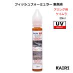 KAIRI рыба Formula ajing UV Kei пятно ультрафиолетовые лучи ставрида японская wa-m сборник рыба жидкость сборник рыба . рыба ... искусственная приманка 