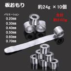 板おもり 0.6mm 約240g 徳用 大容量 釣り 錘 オモリ 仕掛け 釣り 釣具