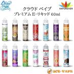 ショッピング電子タバコ Cloud Vape E リキッド 60ml VAPOREVER ヴェポレーバー 電子タバコ