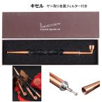 キセル セット 29cm 喫煙具 ヤニ取り 