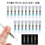 喫煙フィルター 使い捨て 活性炭 た
