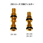 喫煙具 ZB シリーズ 交換フィルター 