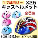 ヘルメット 自転車 キッズ 子供用 自転車 キッズヘルメット 1-7歳に ジュニア 自転車用品 サイクルヘルメット 軽量  45-52cm ダイヤル調整 X25 子供用 おしゃれ