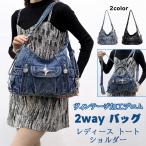 デニムバッグ 2way リュック ヴィンテージ加工 独特の風合い 大人かわいい おしゃれ メッセンジャーバッグ ユーズド感 デニムリュック 2wayバッグ 通勤 通学